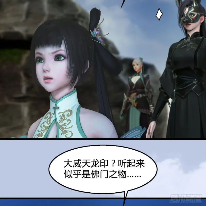 第340话：大威天龙印 第58页