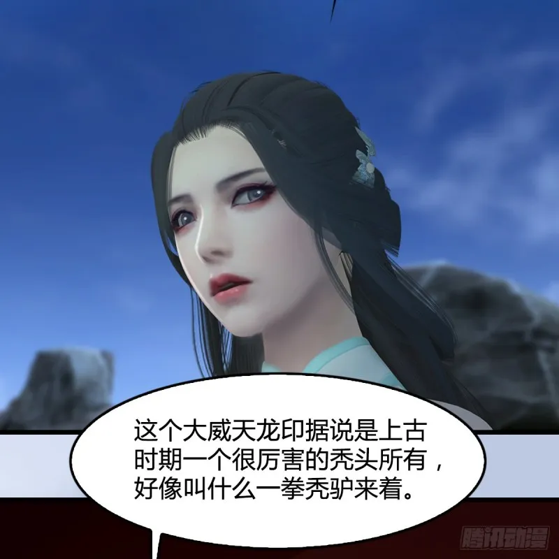 第340话：大威天龙印 第59页