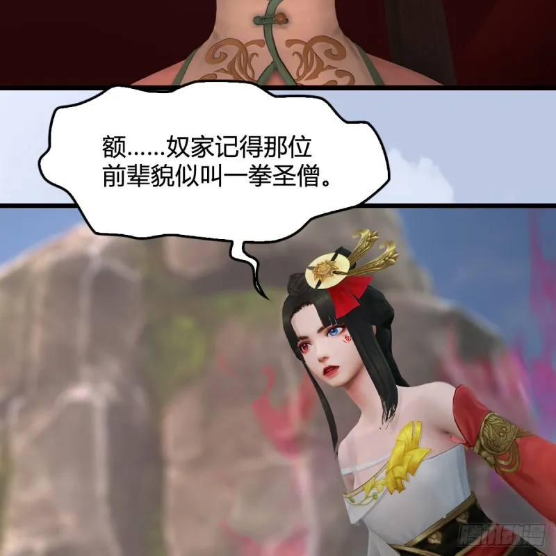 第340话：大威天龙印 第61页