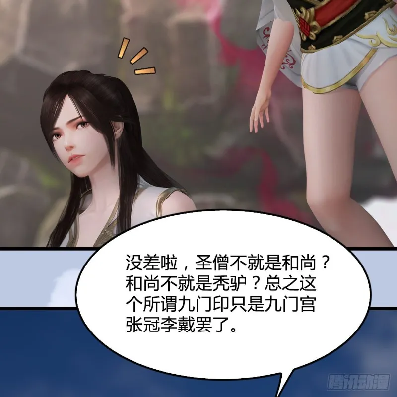 第340话：大威天龙印 第62页