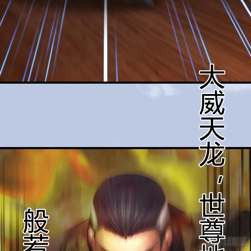 第340话：大威天龙印 第76页