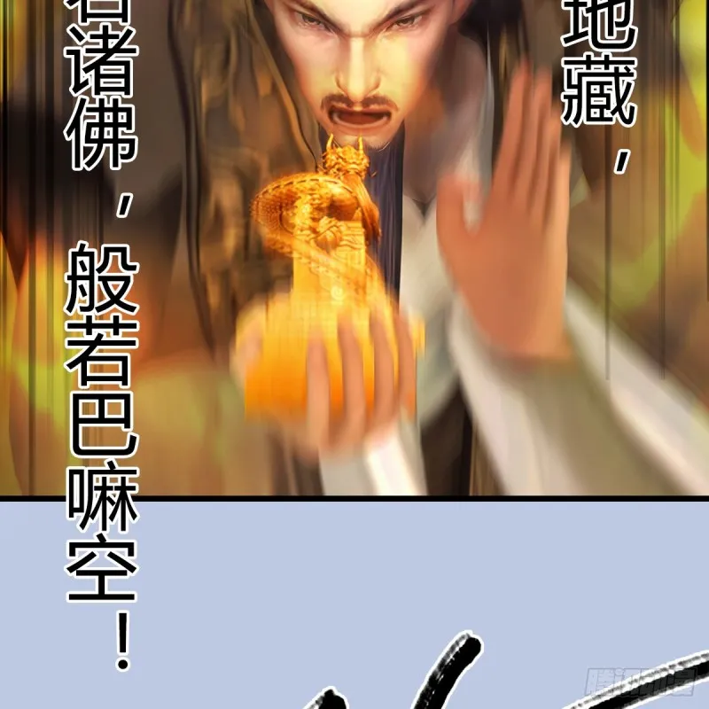 第340话：大威天龙印 第77页