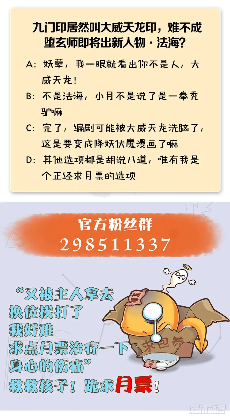 第340话：大威天龙印 第81页