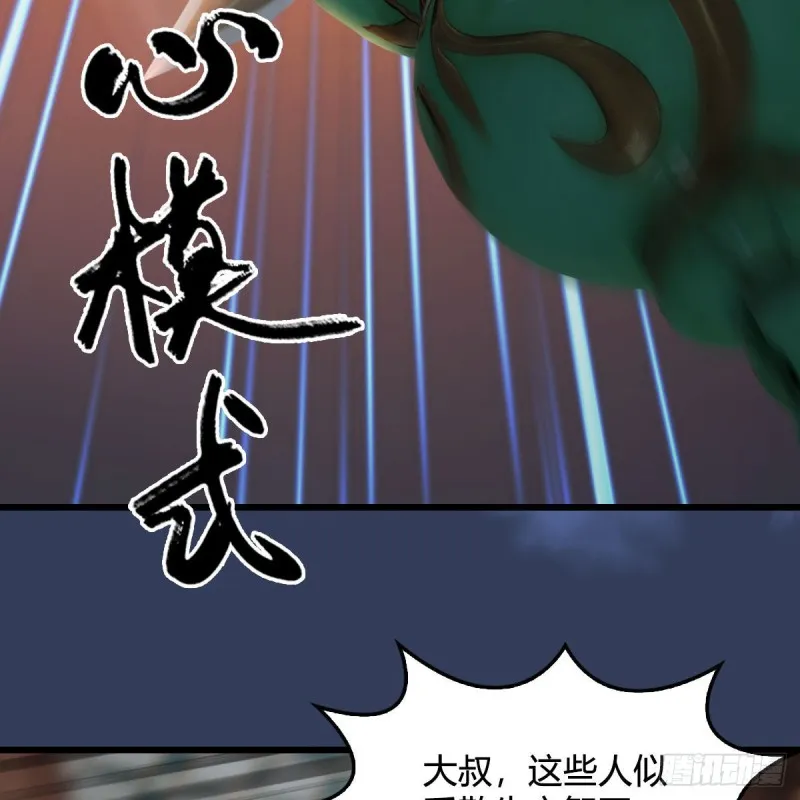 第342话：九幽亡魂大阵 第12页