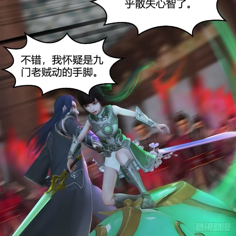第342话：九幽亡魂大阵 第13页