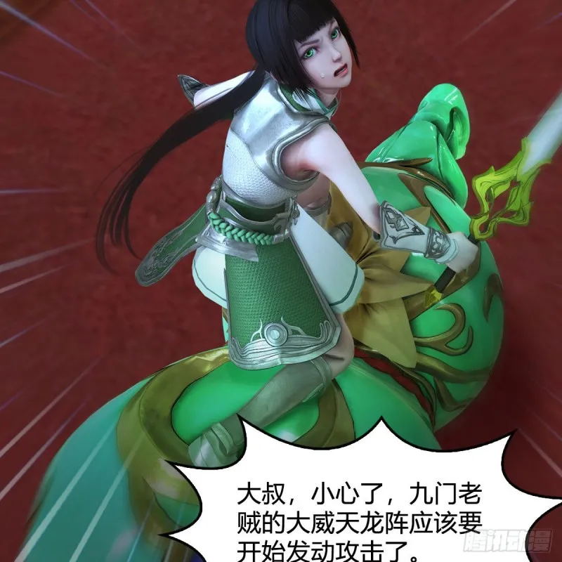 第342话：九幽亡魂大阵 第15页