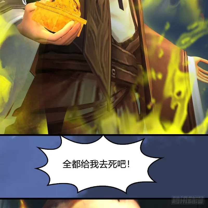 第342话：九幽亡魂大阵 第18页