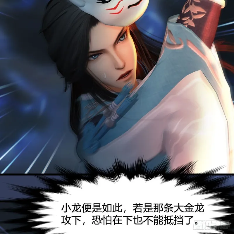 第342话：九幽亡魂大阵 第37页
