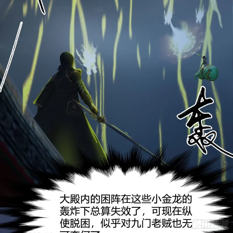 第342话：九幽亡魂大阵 第44页