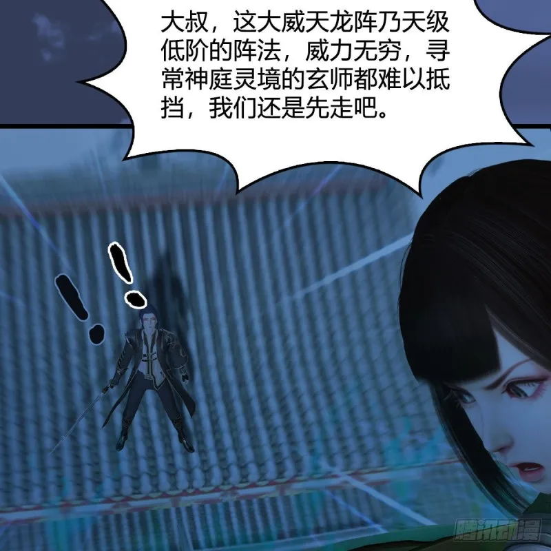 第342话：九幽亡魂大阵 第46页