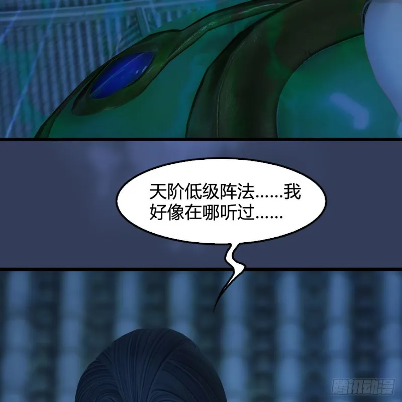 第342话：九幽亡魂大阵 第47页