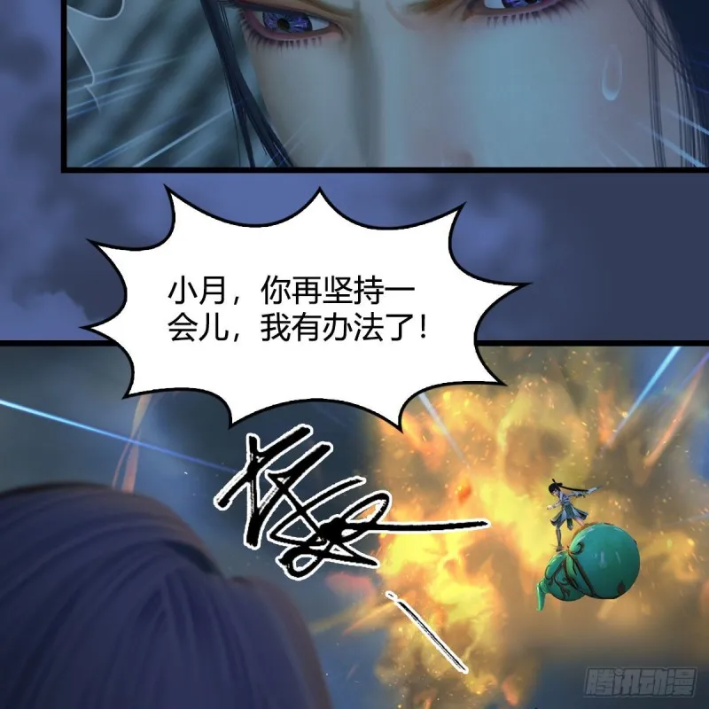 第342话：九幽亡魂大阵 第49页