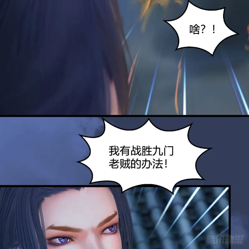 第342话：九幽亡魂大阵 第50页