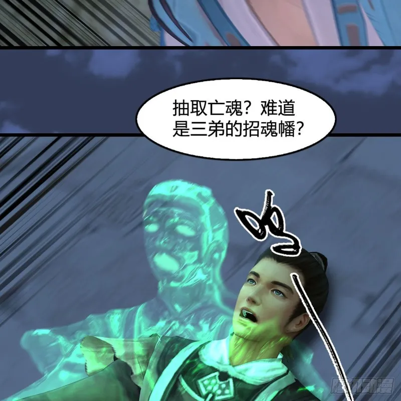 第342话：九幽亡魂大阵 第54页