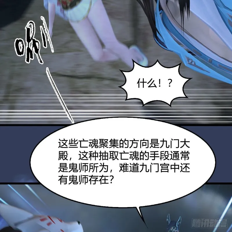 第342话：九幽亡魂大阵 第56页