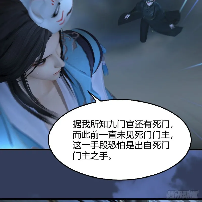 第342话：九幽亡魂大阵 第57页