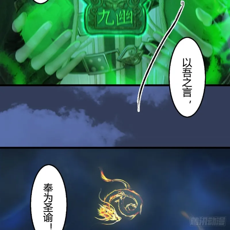 第342话：九幽亡魂大阵 第63页