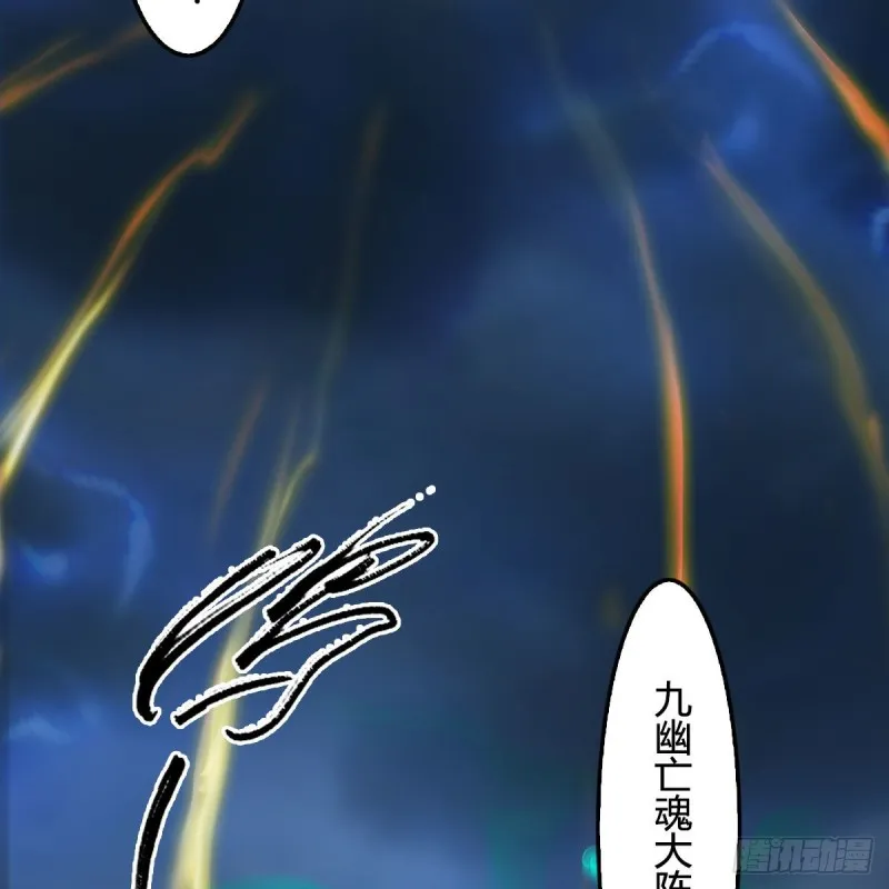 第342话：九幽亡魂大阵 第64页