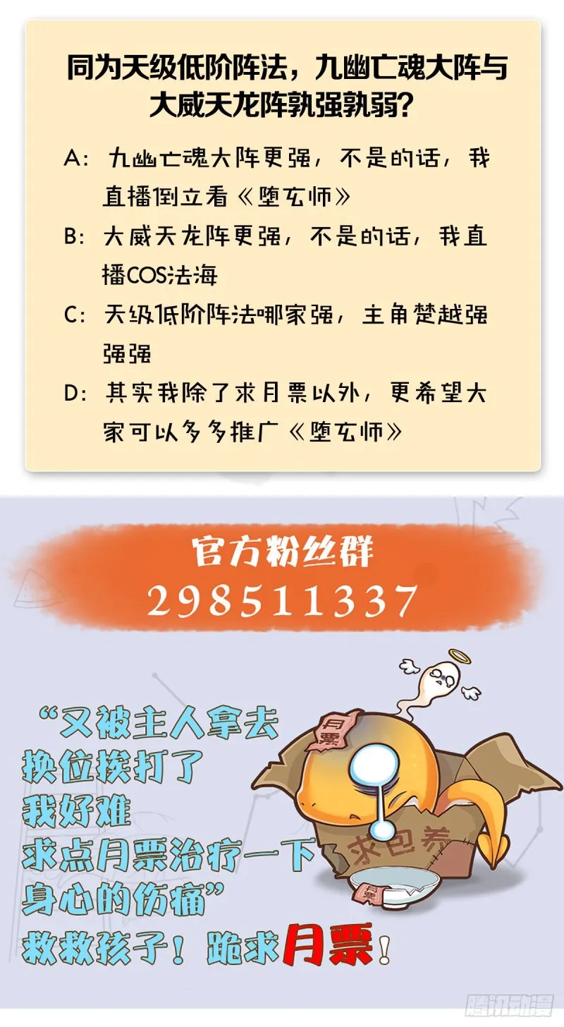 第342话：九幽亡魂大阵 第68页