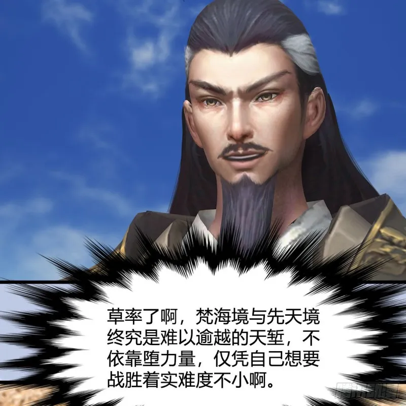 第344话：闭小月暴走 第5页