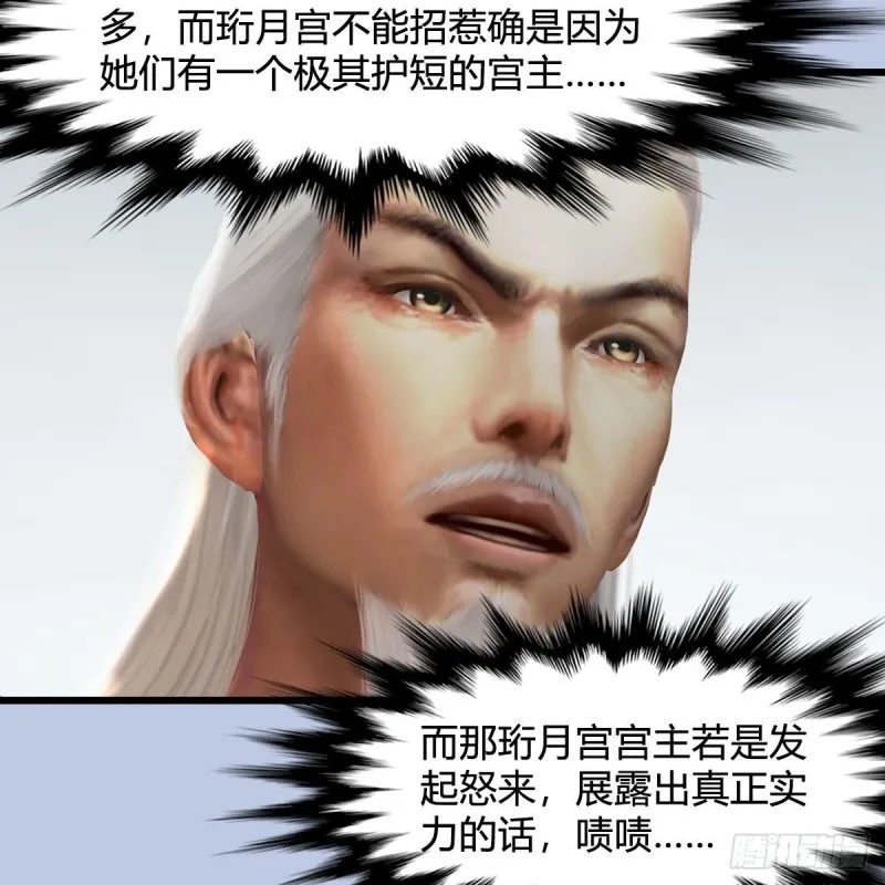 第344话：闭小月暴走 第14页
