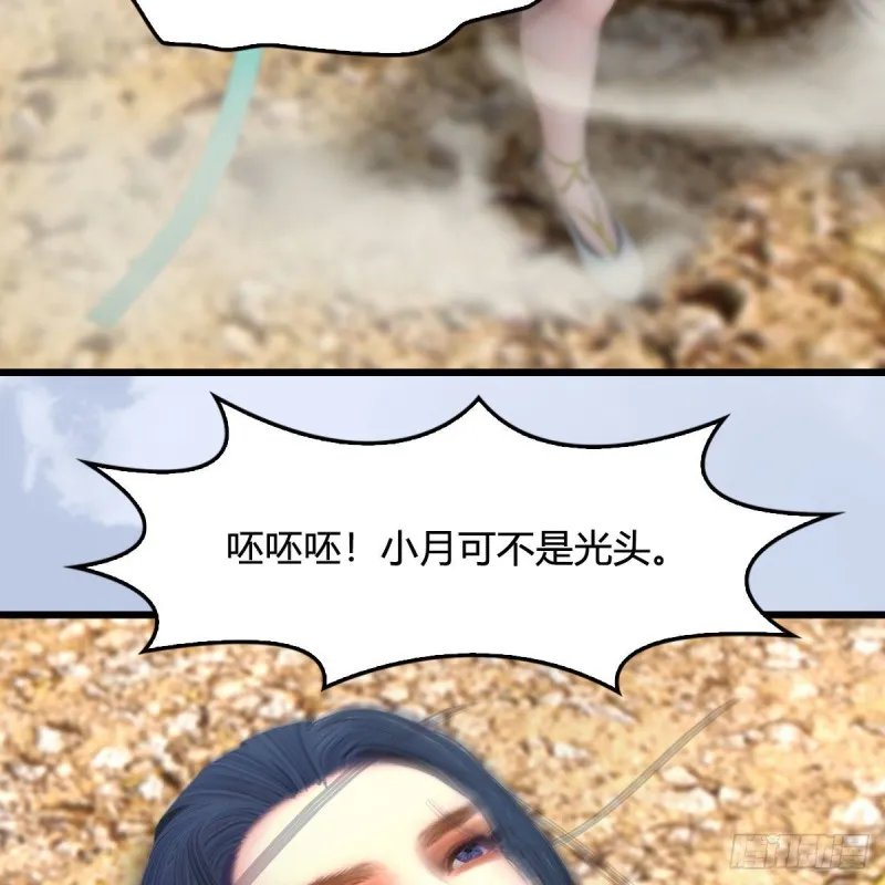 第344话：闭小月暴走 第31页