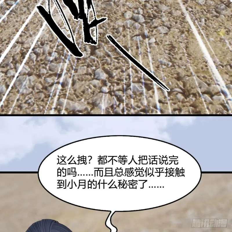 第344话：闭小月暴走 第45页