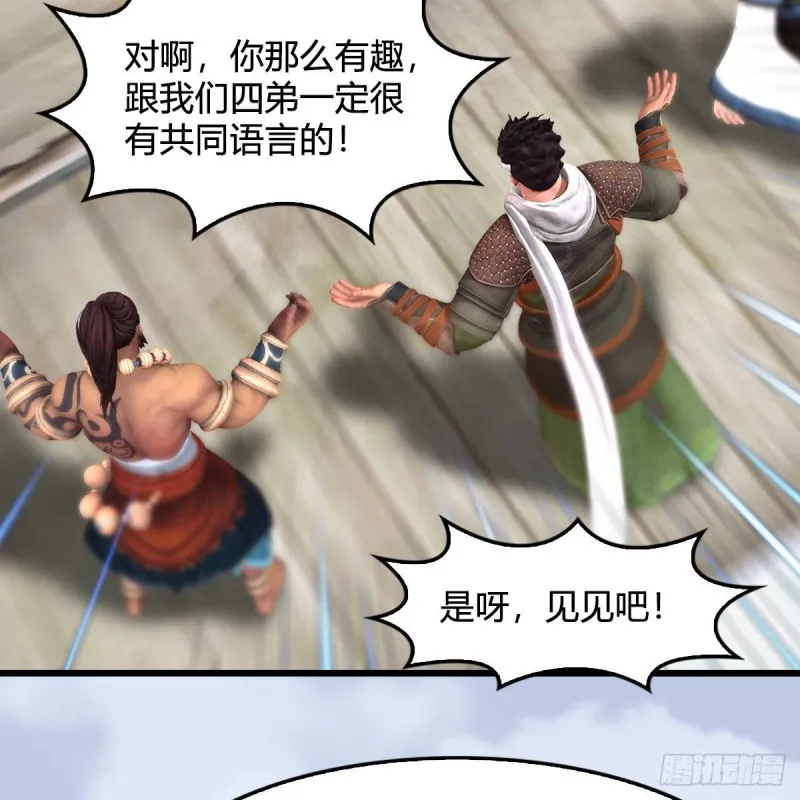 第344话：闭小月暴走 第56页