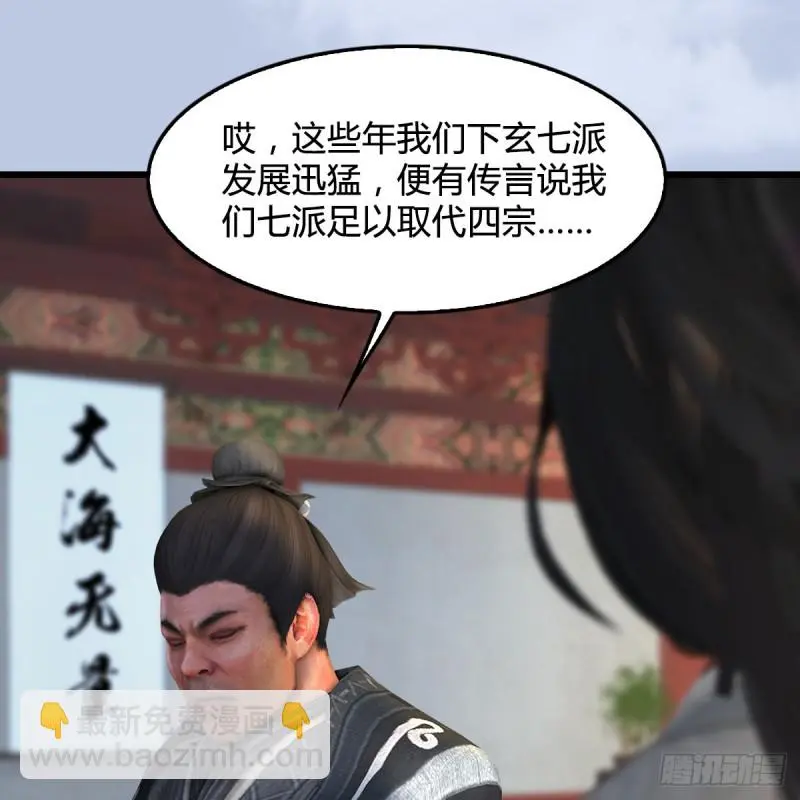 第345话：弟妹，我来看你了 第6页