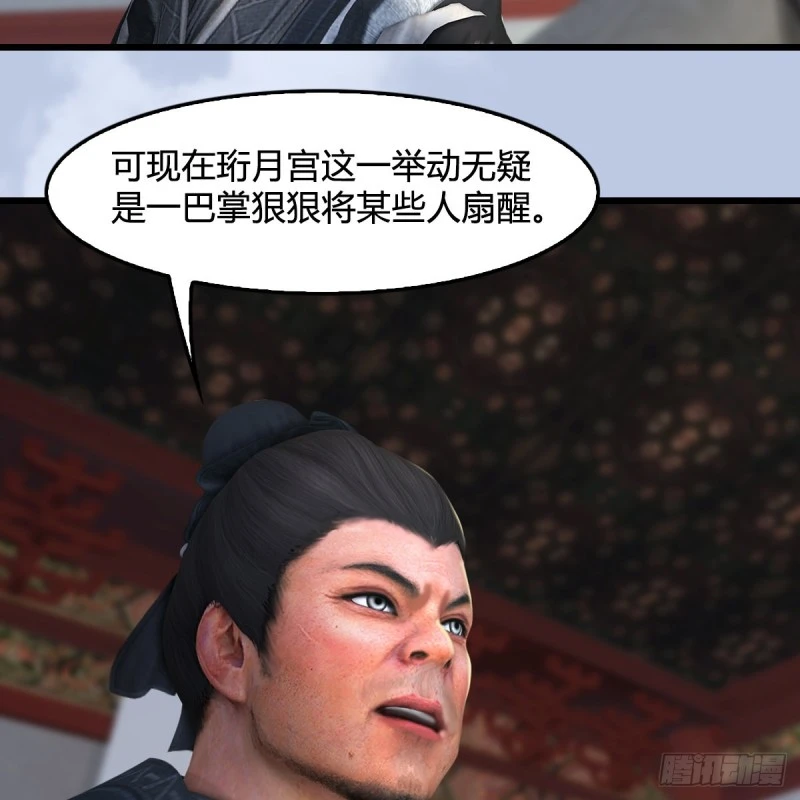 第345话：弟妹，我来看你了 第7页