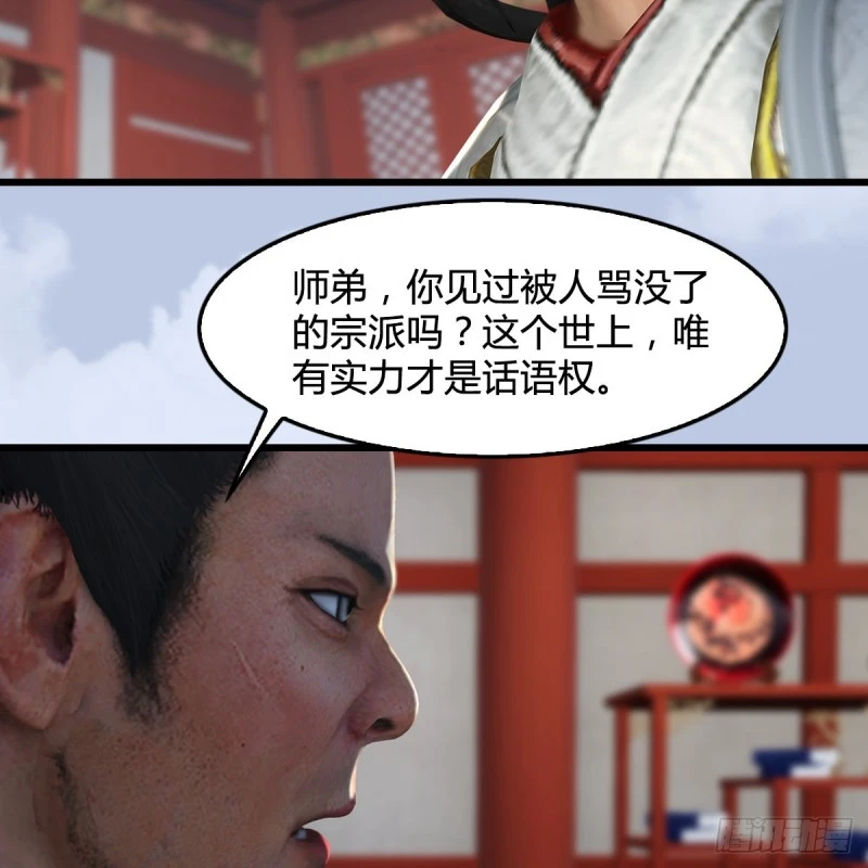 第345话：弟妹，我来看你了 第9页