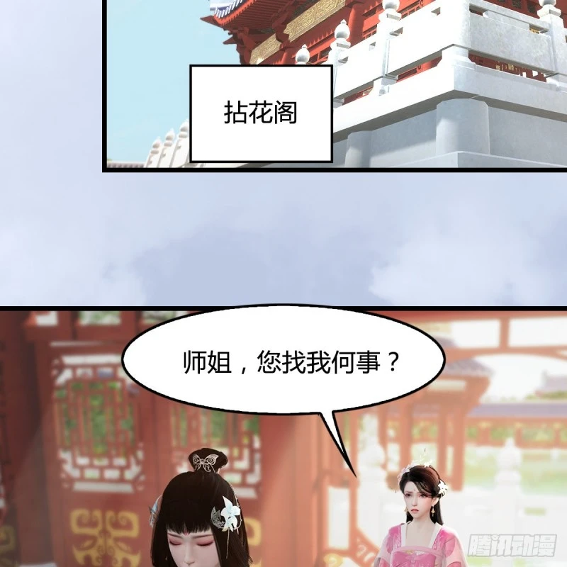 第345话：弟妹，我来看你了 第14页