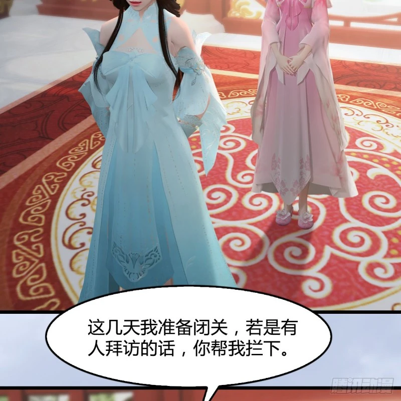 第345话：弟妹，我来看你了 第15页