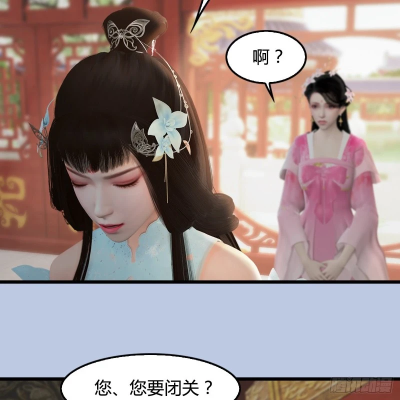 第345话：弟妹，我来看你了 第16页