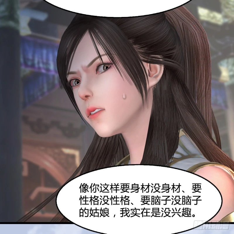 第345话：弟妹，我来看你了 第36页