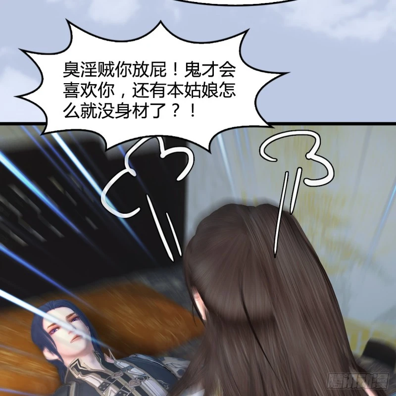 第345话：弟妹，我来看你了 第37页
