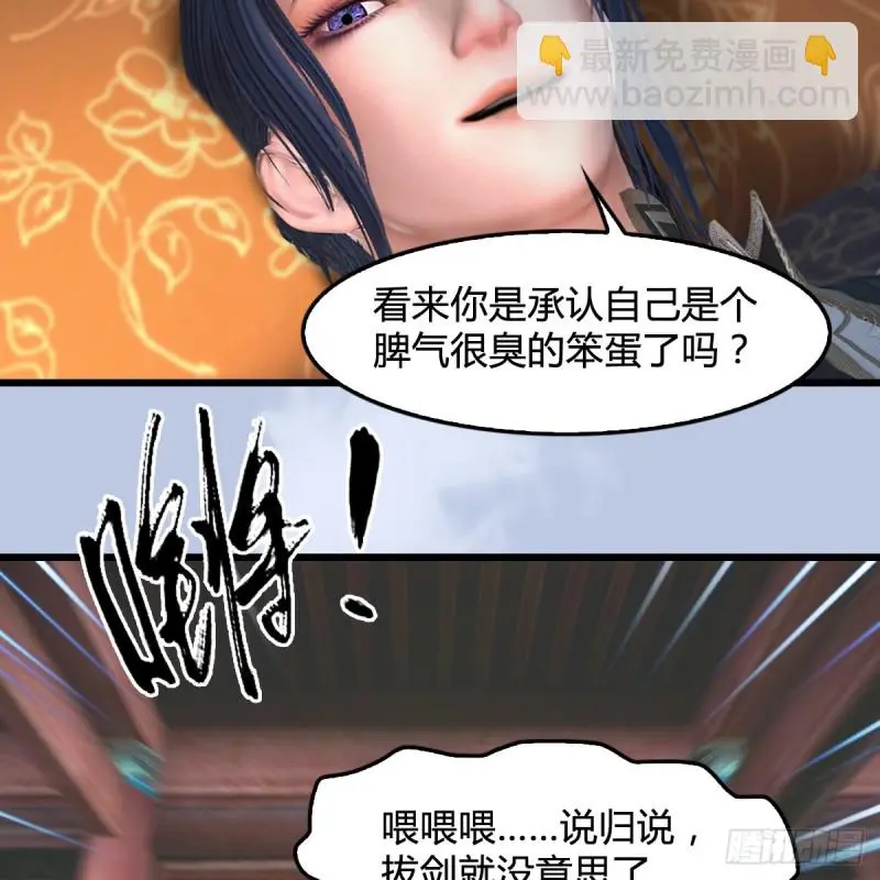 第345话：弟妹，我来看你了 第39页