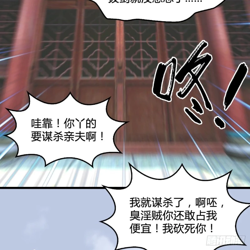 第345话：弟妹，我来看你了 第40页