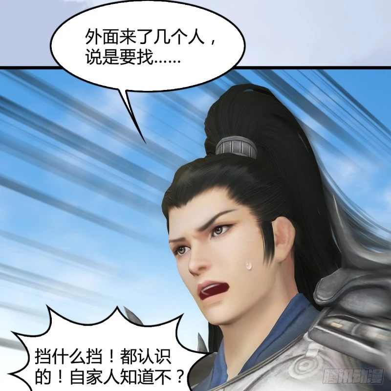 第345话：弟妹，我来看你了 第46页