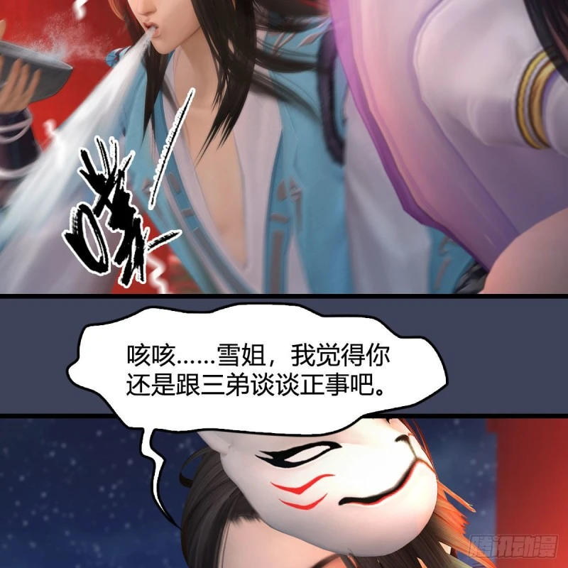 第346话：暗潮涌动 第10页