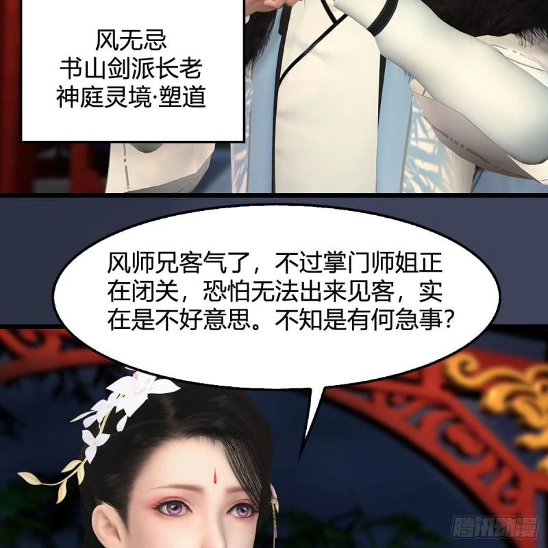 第346话：暗潮涌动 第23页