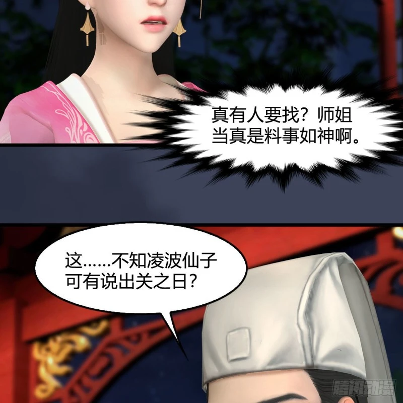 第346话：暗潮涌动 第24页