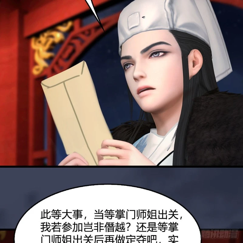 第346话：暗潮涌动 第27页
