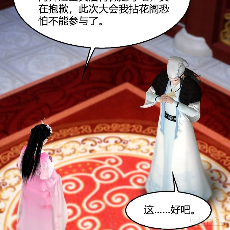 第346话：暗潮涌动 第28页