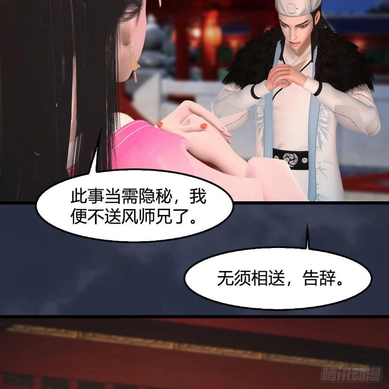 第346话：暗潮涌动 第30页