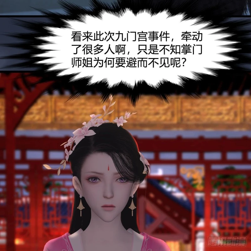 第346话：暗潮涌动 第32页