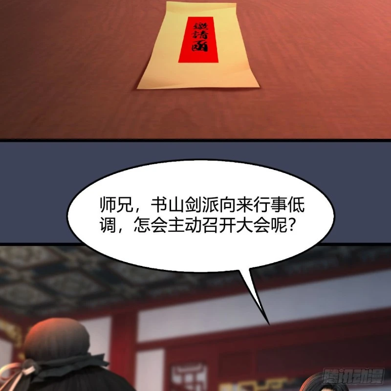第346话：暗潮涌动 第37页