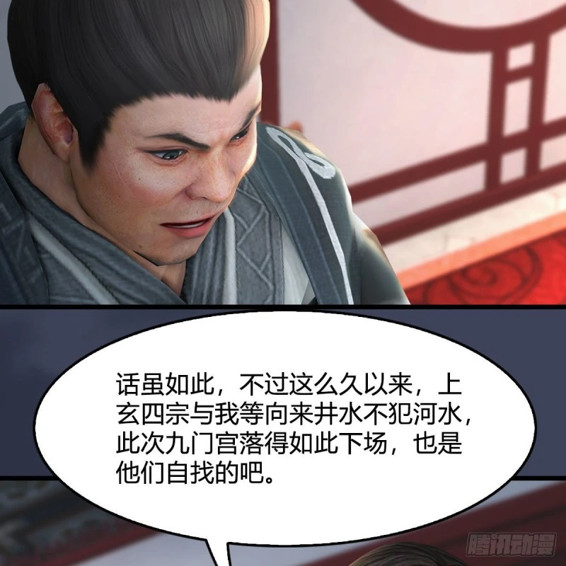 第346话：暗潮涌动 第39页