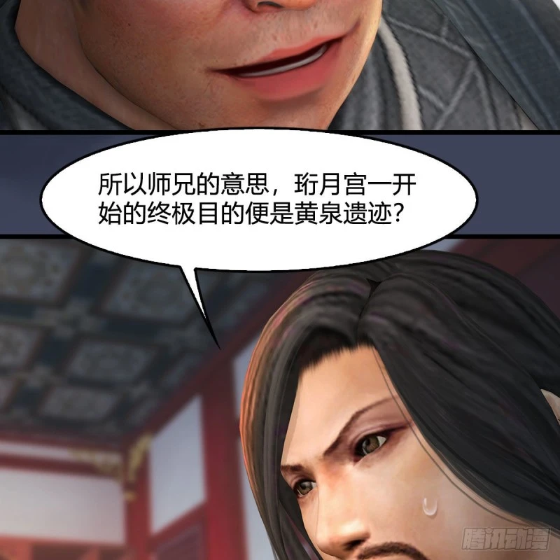 第346话：暗潮涌动 第43页