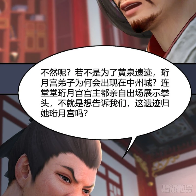 第346话：暗潮涌动 第44页